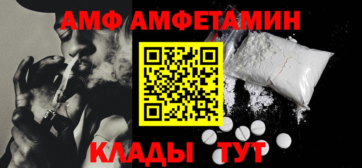 АМФ  Вход с VPN  hydra зеркало  Amphetamine VHQ  Реж 
