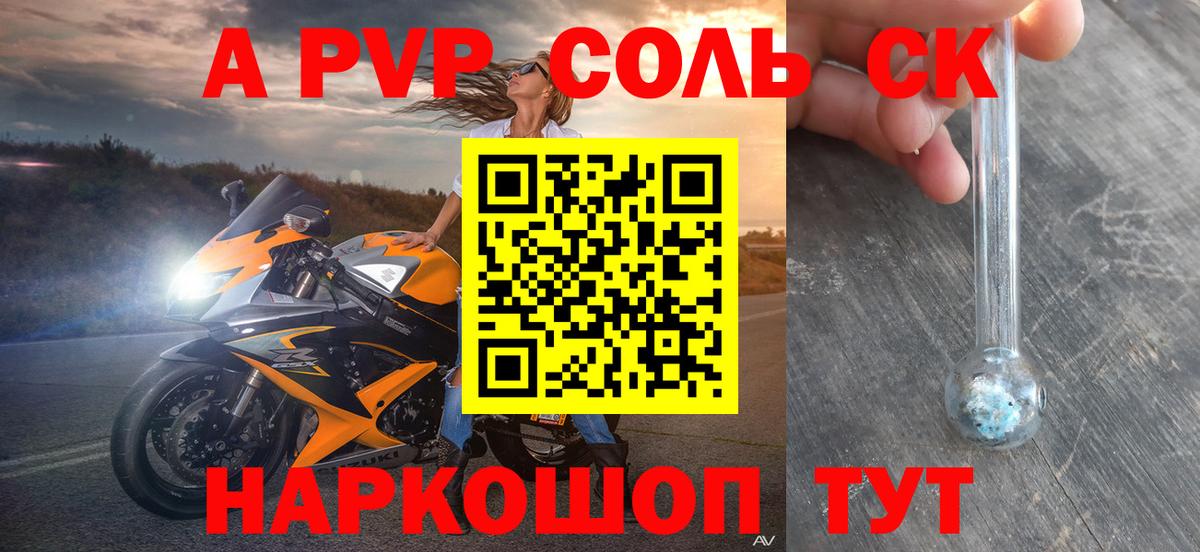 продажа наркотиков  Alpha-PVP кристаллы  Вход с VPN  Реж  A PVP VHQ 