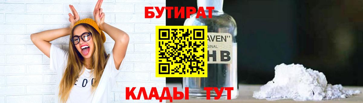 Бутират оксана Реж