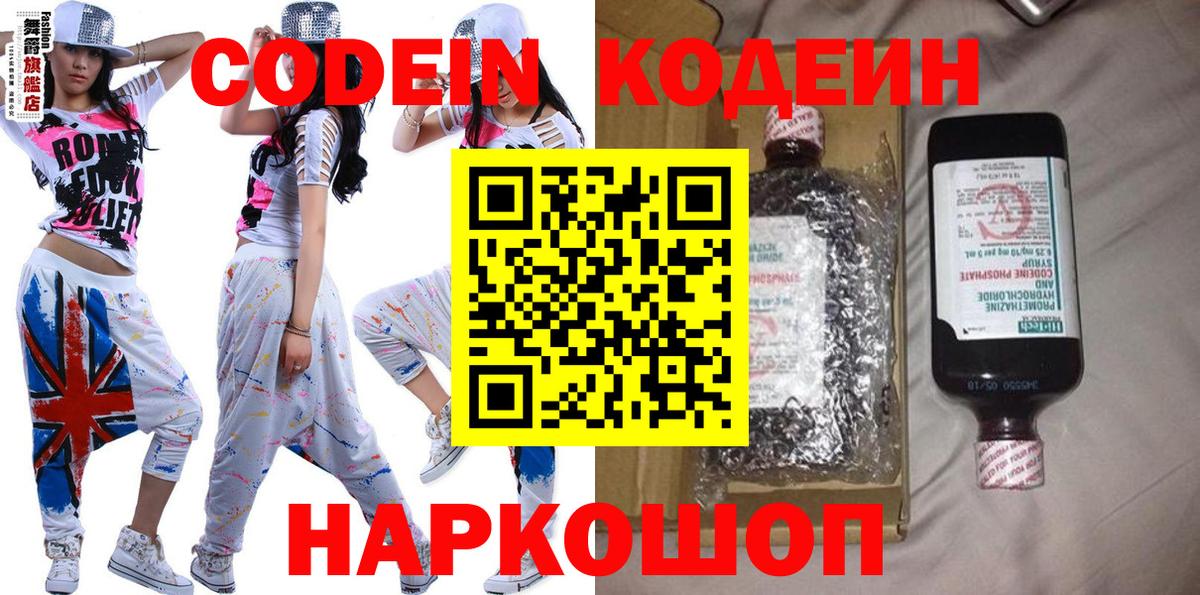 Codein напиток Lean (лин) Реж