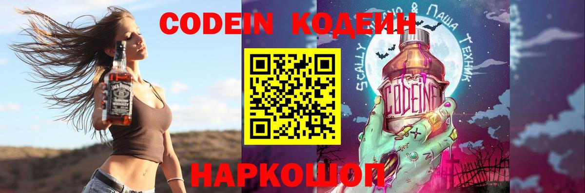 Реж  Codein напиток Lean (лин)  Вход с VPN  Кодеиновый сироп Lean Purple Drank 