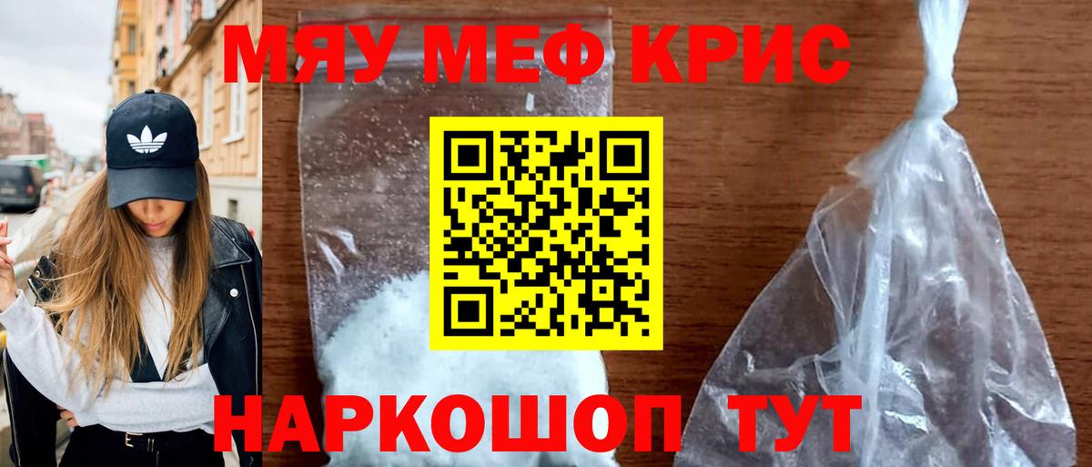 Меф мяу мяу кристаллы Реж